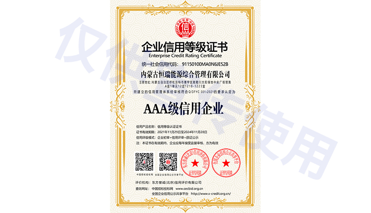 AAA級信用企業(yè)