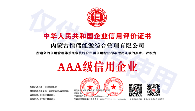 銅牌-內(nèi)蒙古恒瑞能源綜合管理有限公司